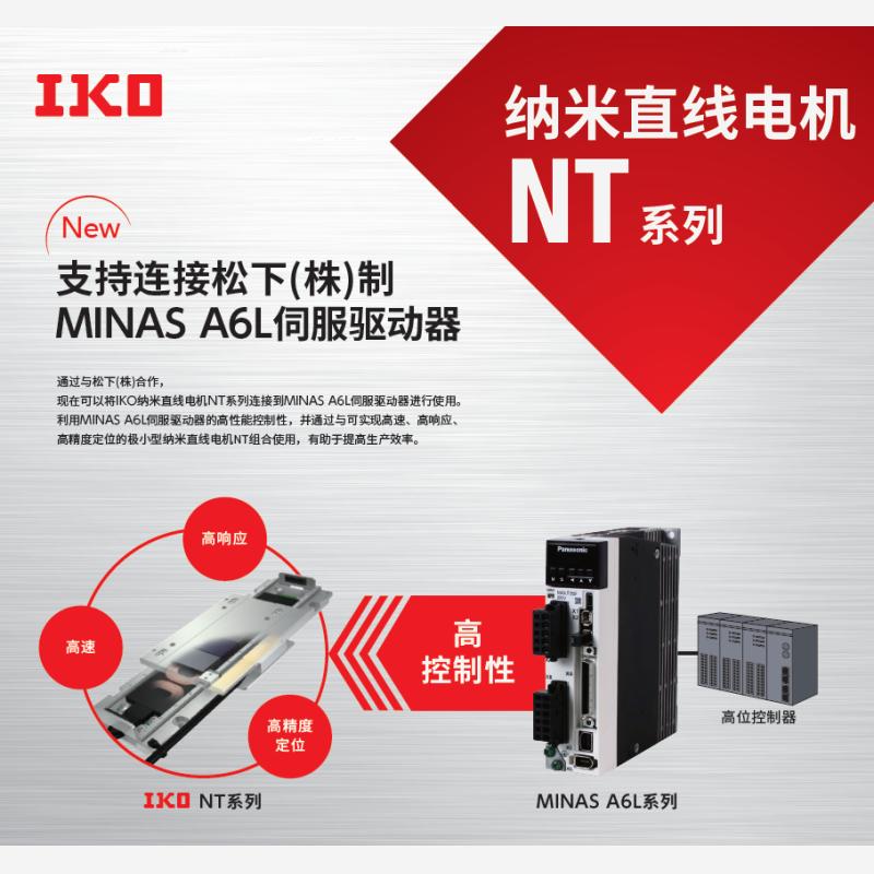 IKO LT150CETF－750/DT2 iko纳米直线电机nt